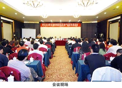 2008年JN江南体育官网晾衣架经销商会议