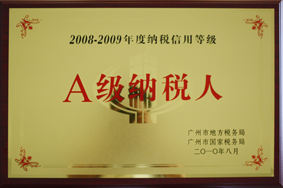 JN江南体育官网公司被评定为A级纳税人