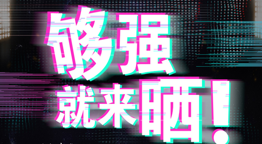 #够强就来晒 JN江南体育官网抖音挑战赛，不服来抖