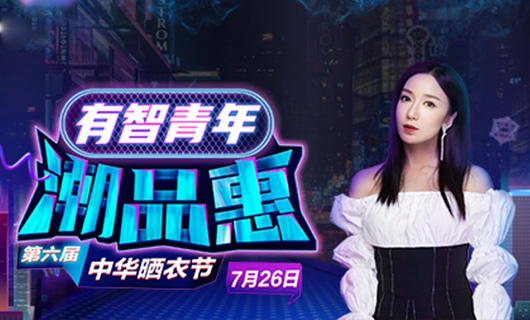 JN江南体育官网携手娄艺潇&超哥7月26日一起疯狂第六届晒衣节