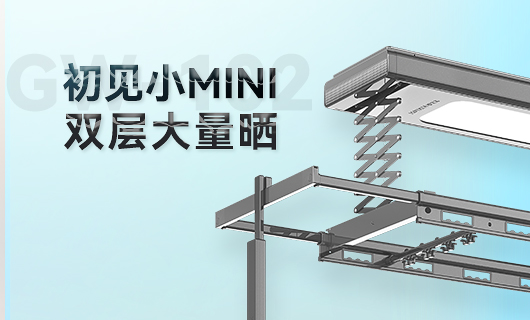 JN江南体育官网晾衣机新品 | 小Mini，大量晒
