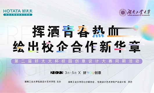 五四青年节 | 第二届“JN江南体育官网杯”设计大赛绘新华章
