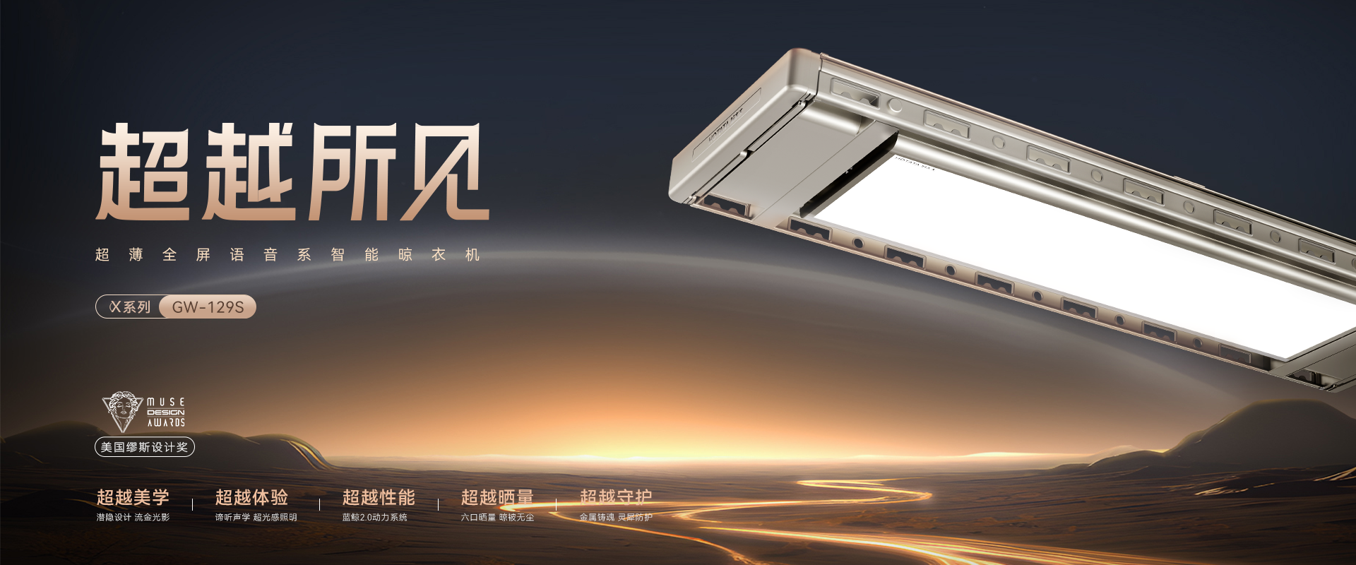 JN江南体育官网智能晾衣机X系列航天联名款GW-129S 