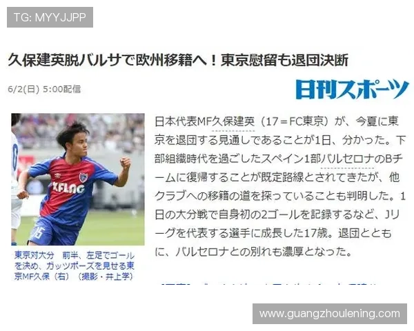 久保建英：多次外租打磨下的成长与定位探索