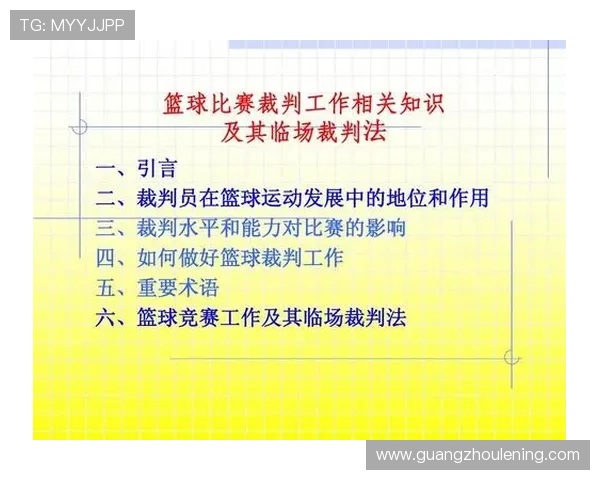什么是篮球二次起跳规则？详细解析其裁判判定